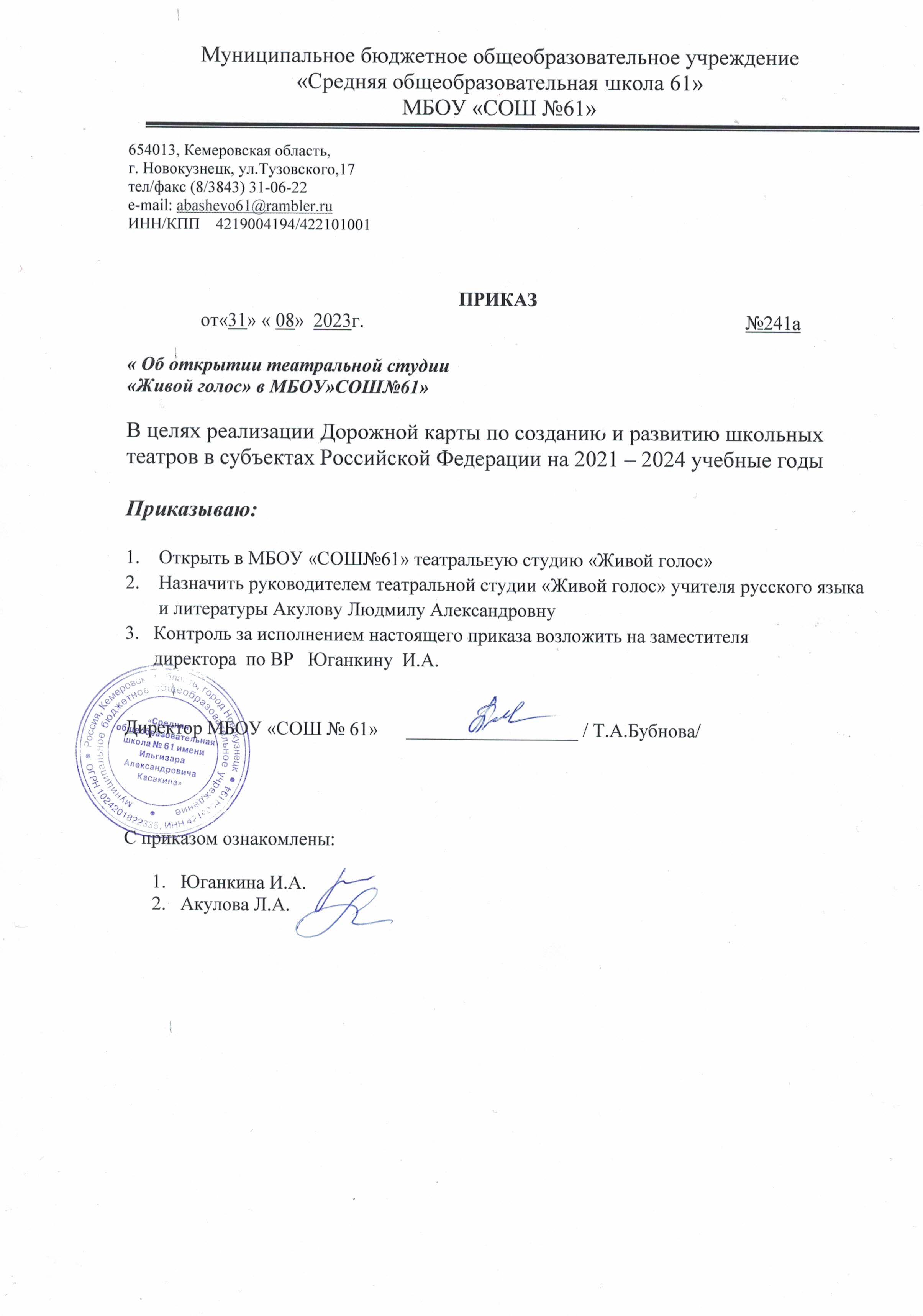 Приказ о создании школьного театра15122023.jpg